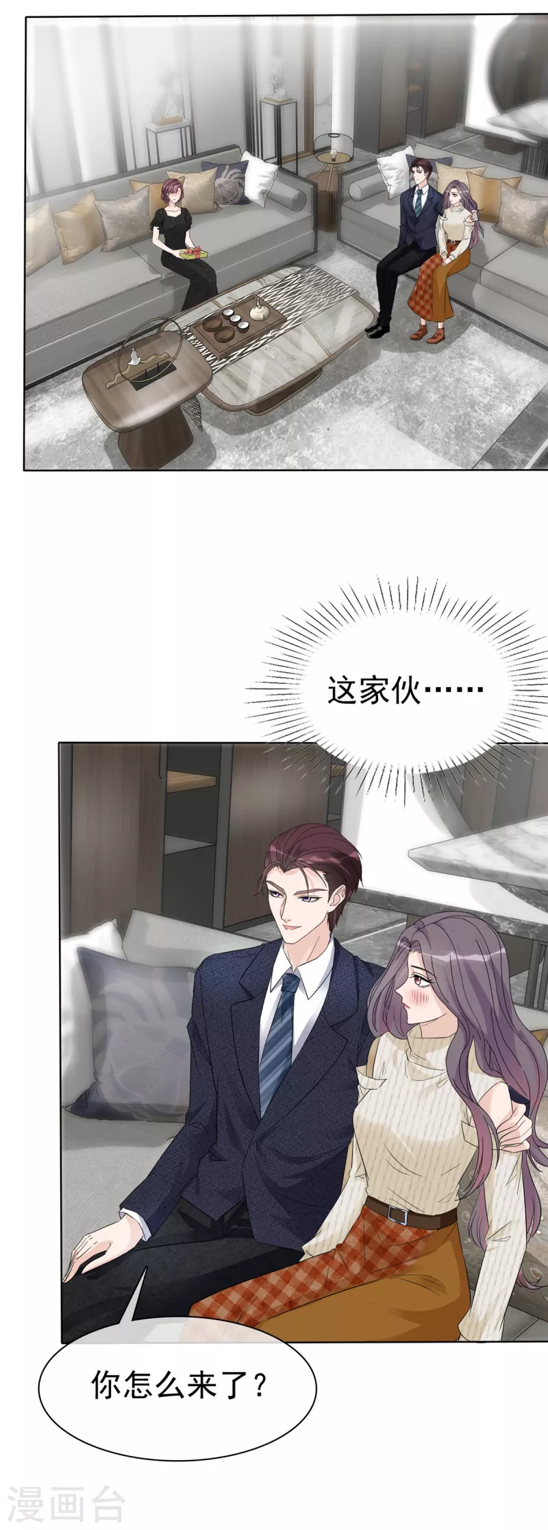 恶女爲配：猎爱狂想曲漫画,第36话 不速之客2图