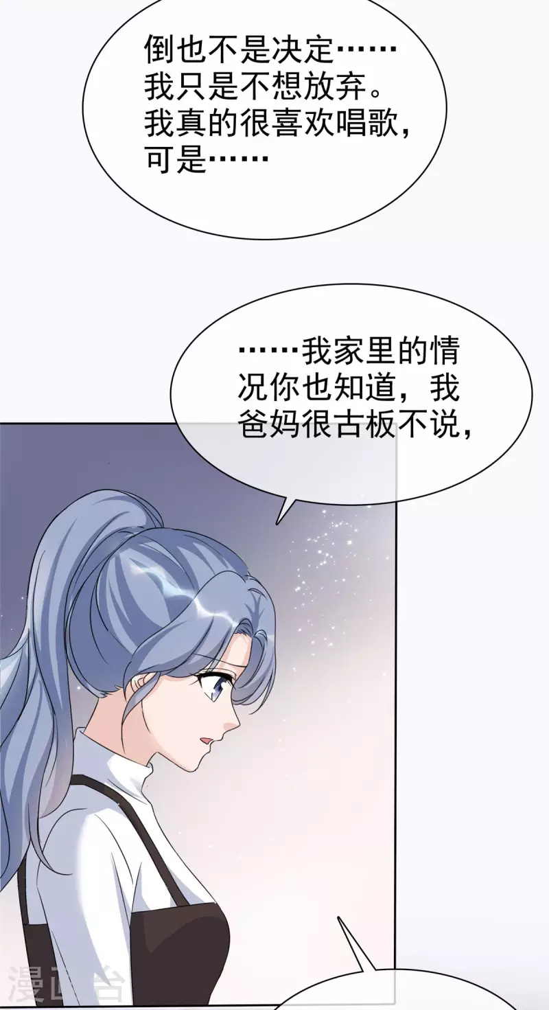恶女爲配：猎爱狂想曲漫画,第21话 遭遇绑架！2图
