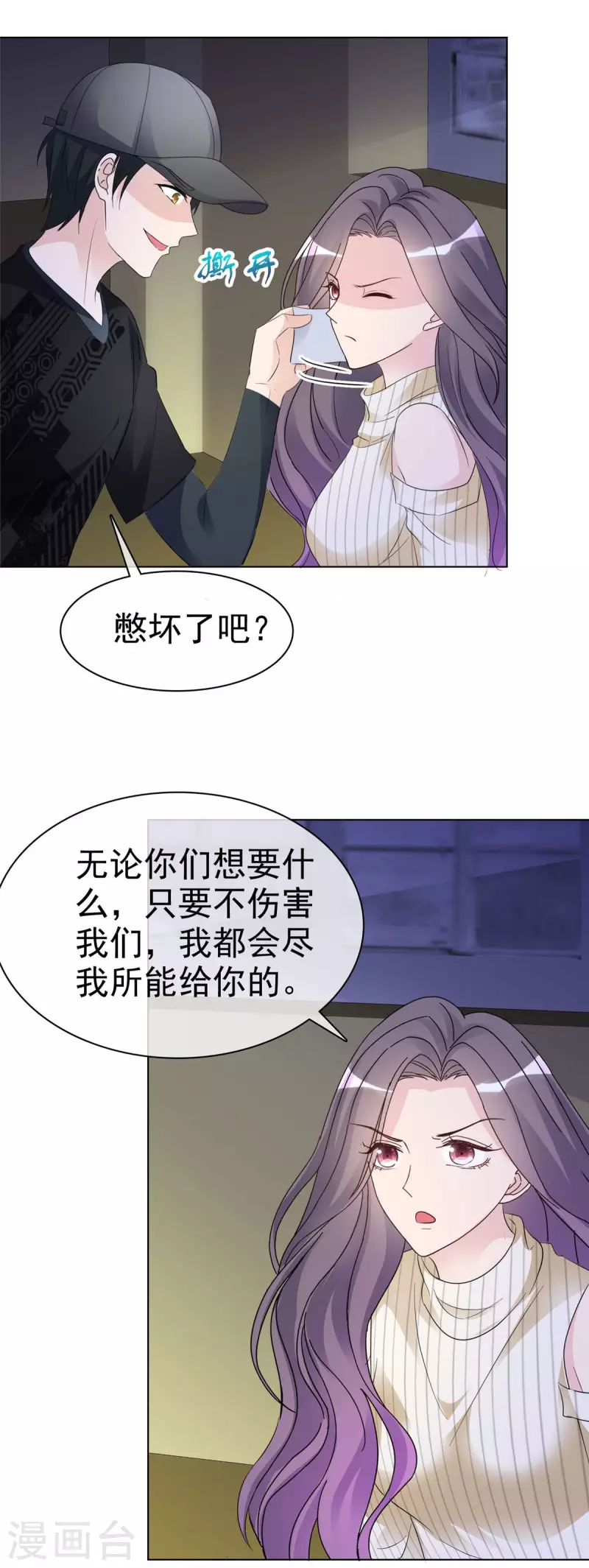 恶女爲配：猎爱狂想曲漫画,第22话 好戏马上就要开始了2图