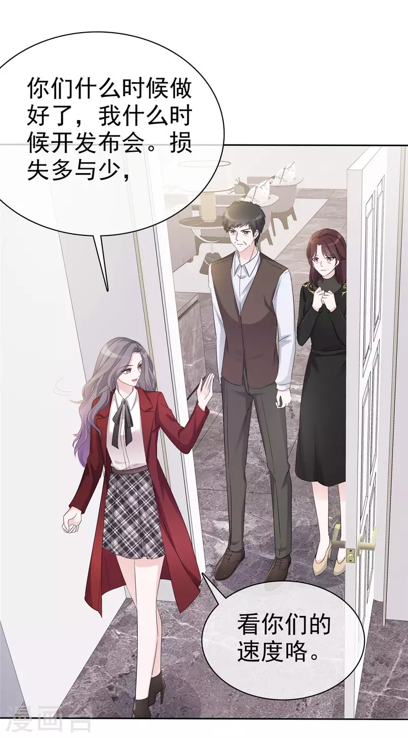 恶女爲配：猎爱狂想曲漫画,第12话 让我一点一点报复你们2图