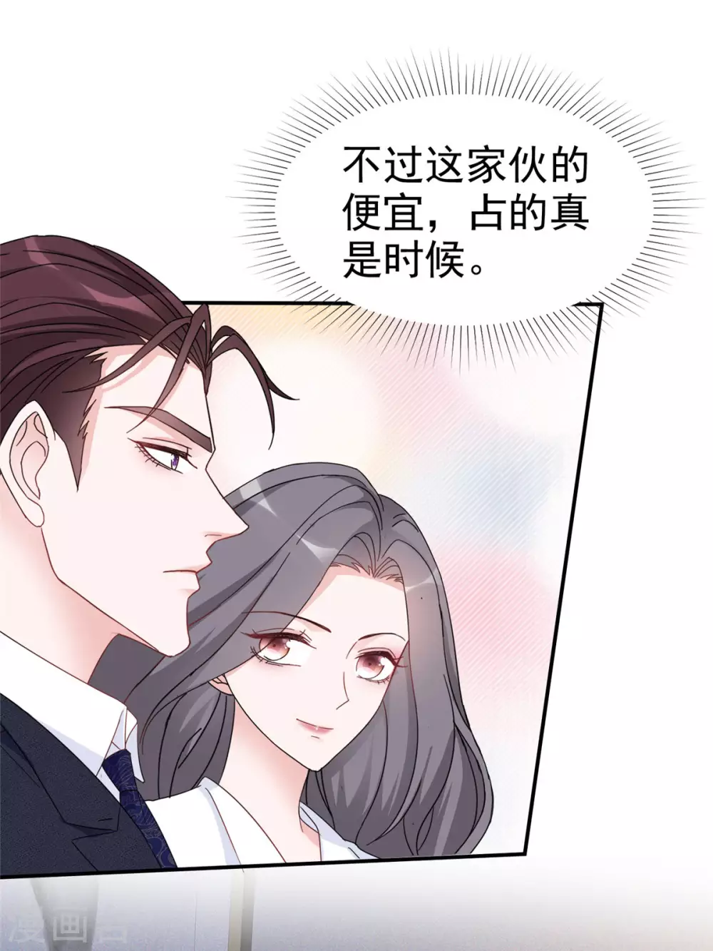 恶女爲配：猎爱狂想曲漫画,第3话 滚吧，渣男！2图