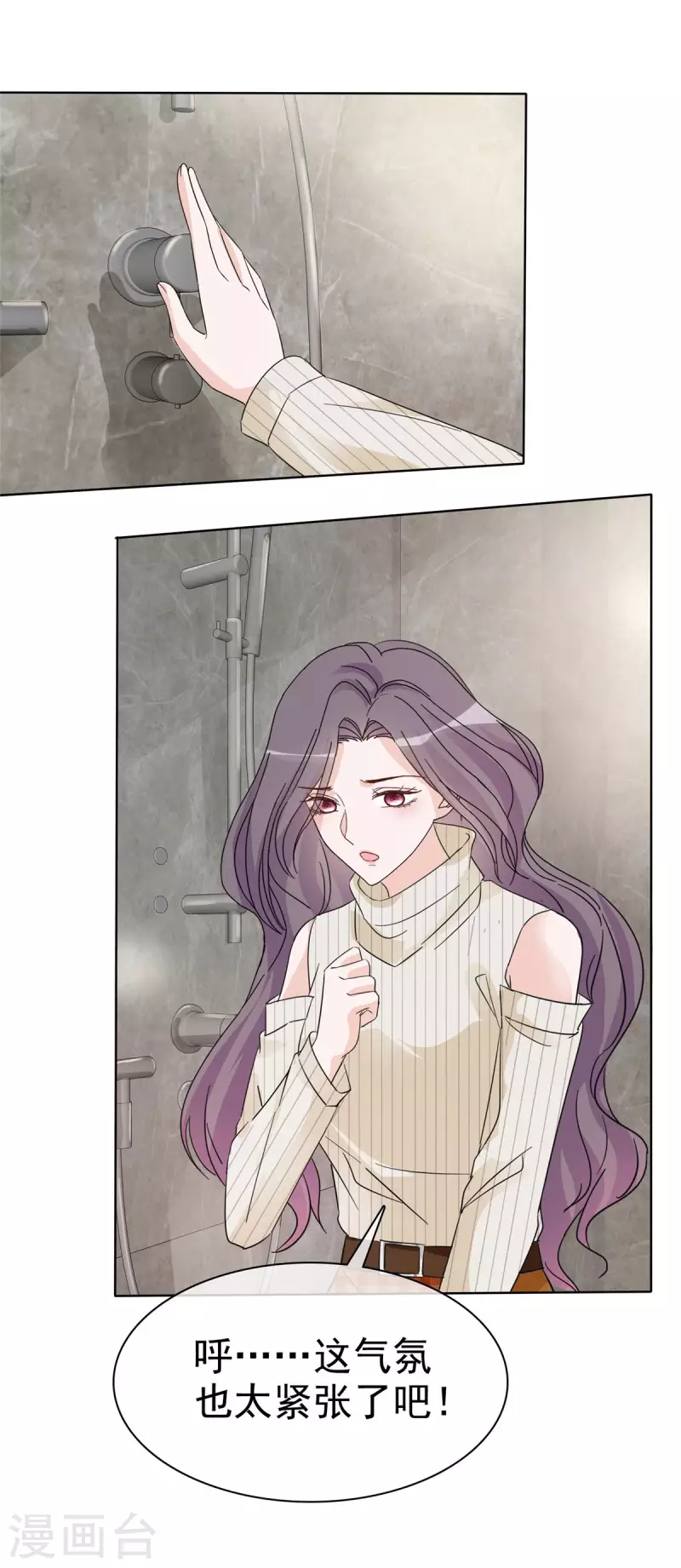 恶女爲配：猎爱狂想曲漫画,第42话 我睡沙发你睡牀？1图