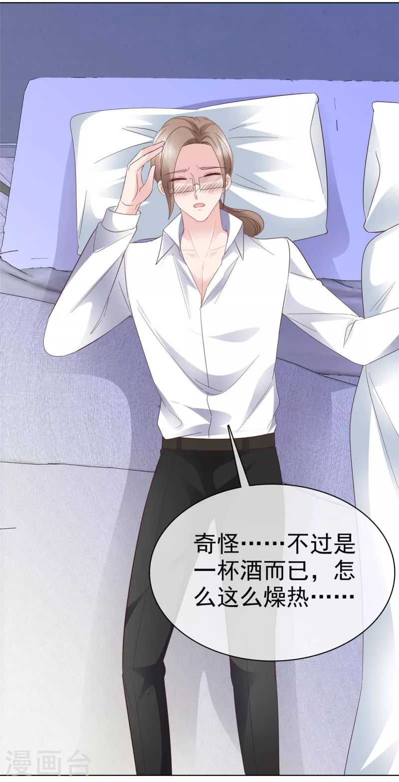 恶女爲配：猎爱狂想曲漫画,第101话 怎麽会这样！1图