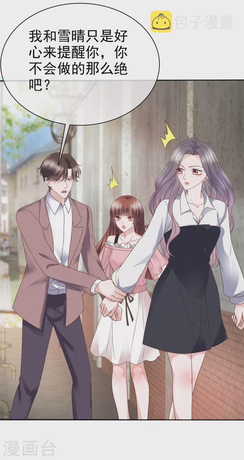 恶女爲配：猎爱狂想曲漫画,第54话 你俩真是让我恶心！2图
