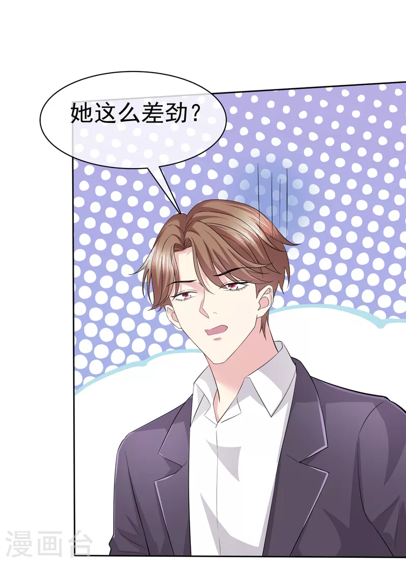 恶女爲配：猎爱狂想曲漫画,第93话 子轩哥，我怕！2图