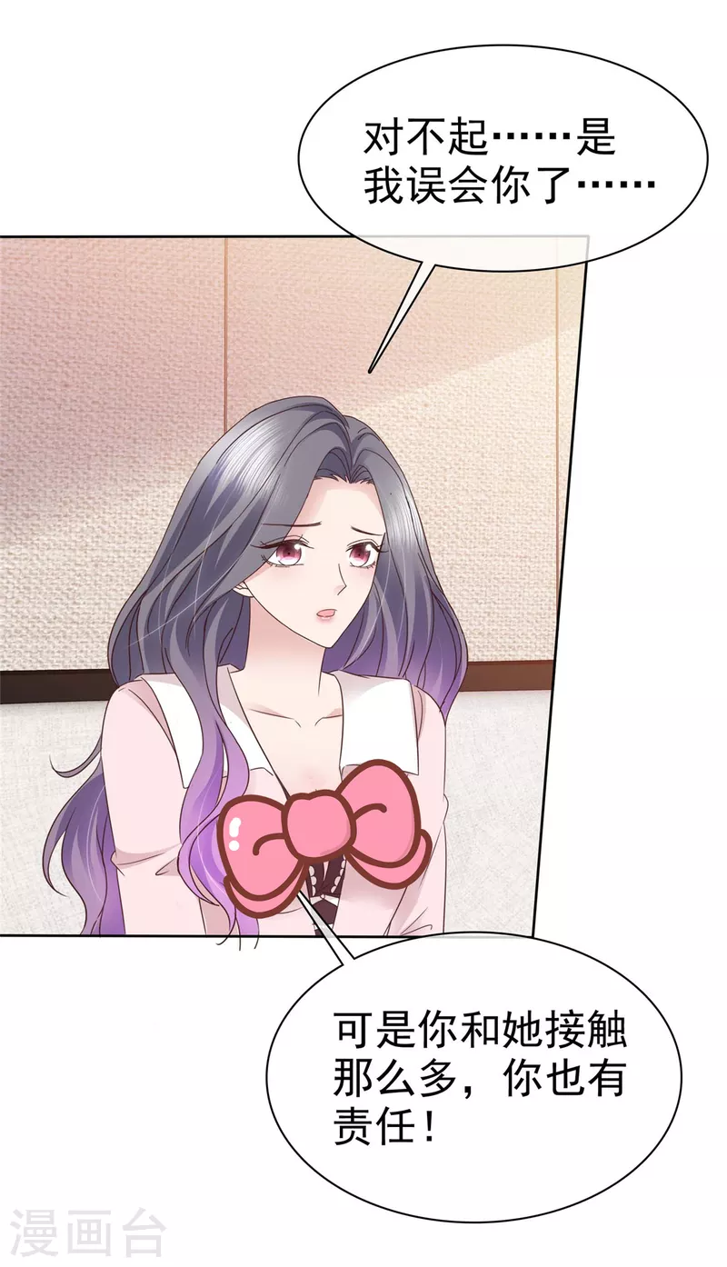 恶女爲配：猎爱狂想曲漫画,第78话 这是我第一次1图
