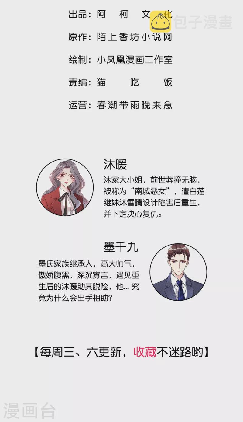 恶女爲配：猎爱狂想曲漫画,第68话 你以爲我傻？2图