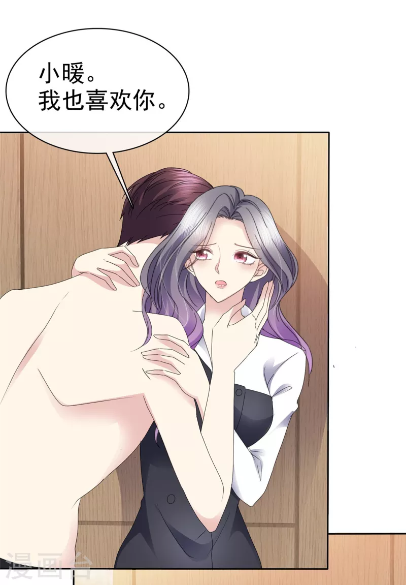 恶女爲配：猎爱狂想曲漫画,第57话 让它成爲现实吧！1图