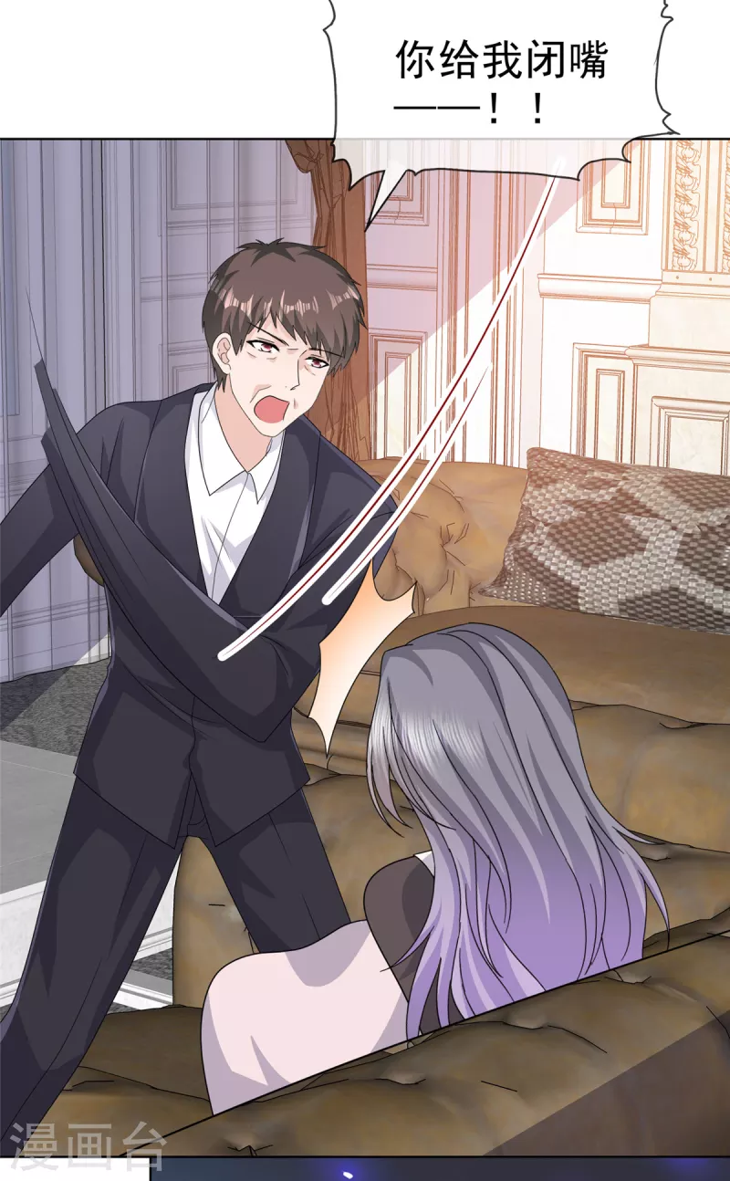 恶女爲配：猎爱狂想曲漫画,第87话 脸被打了？2图
