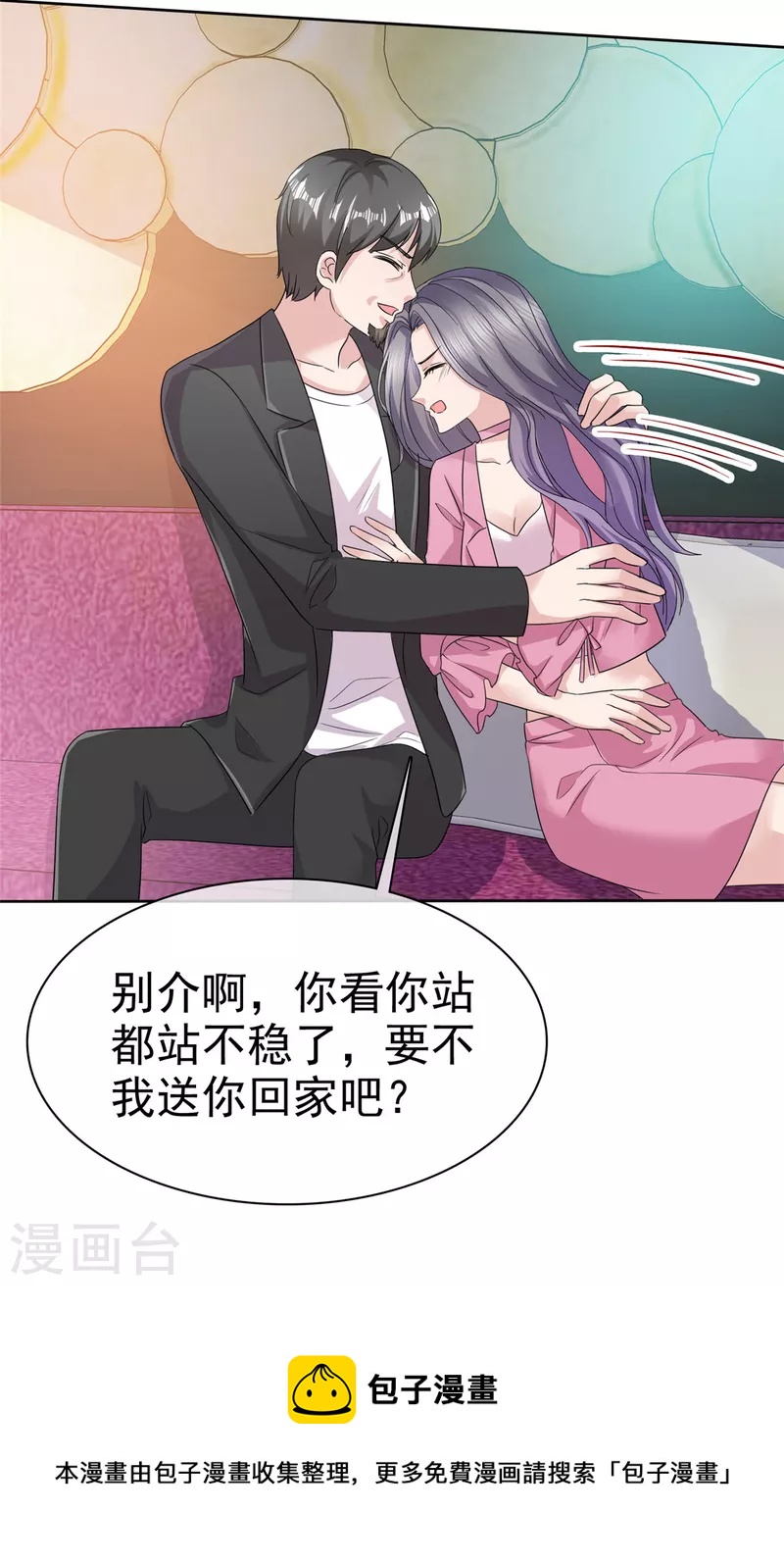 恶女爲配：猎爱狂想曲漫画,第70话 你怎麽在这里？1图