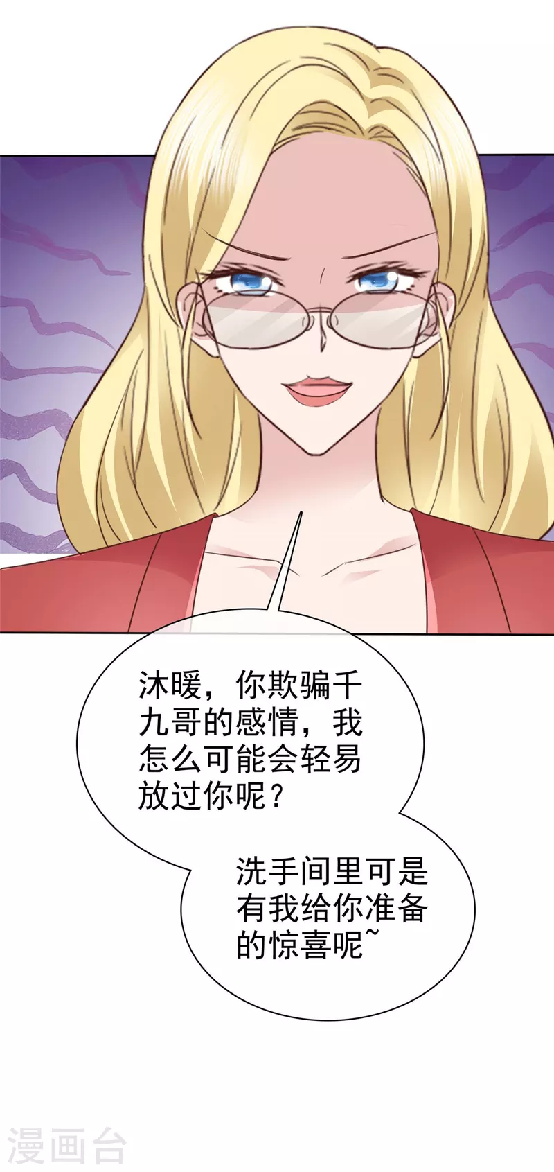 恶女爲配：猎爱狂想曲漫画,第84话 给你准备的惊喜1图