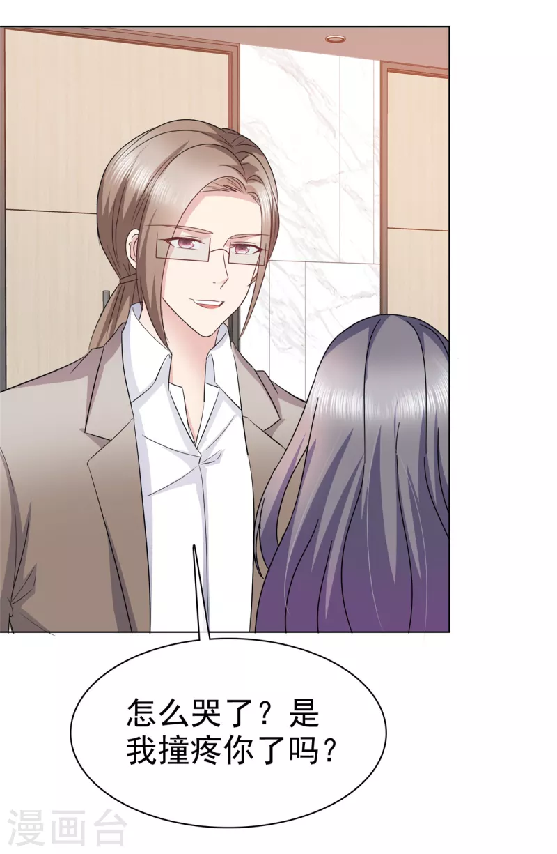 恶女爲配：猎爱狂想曲漫画,第62话 他们好般配！1图