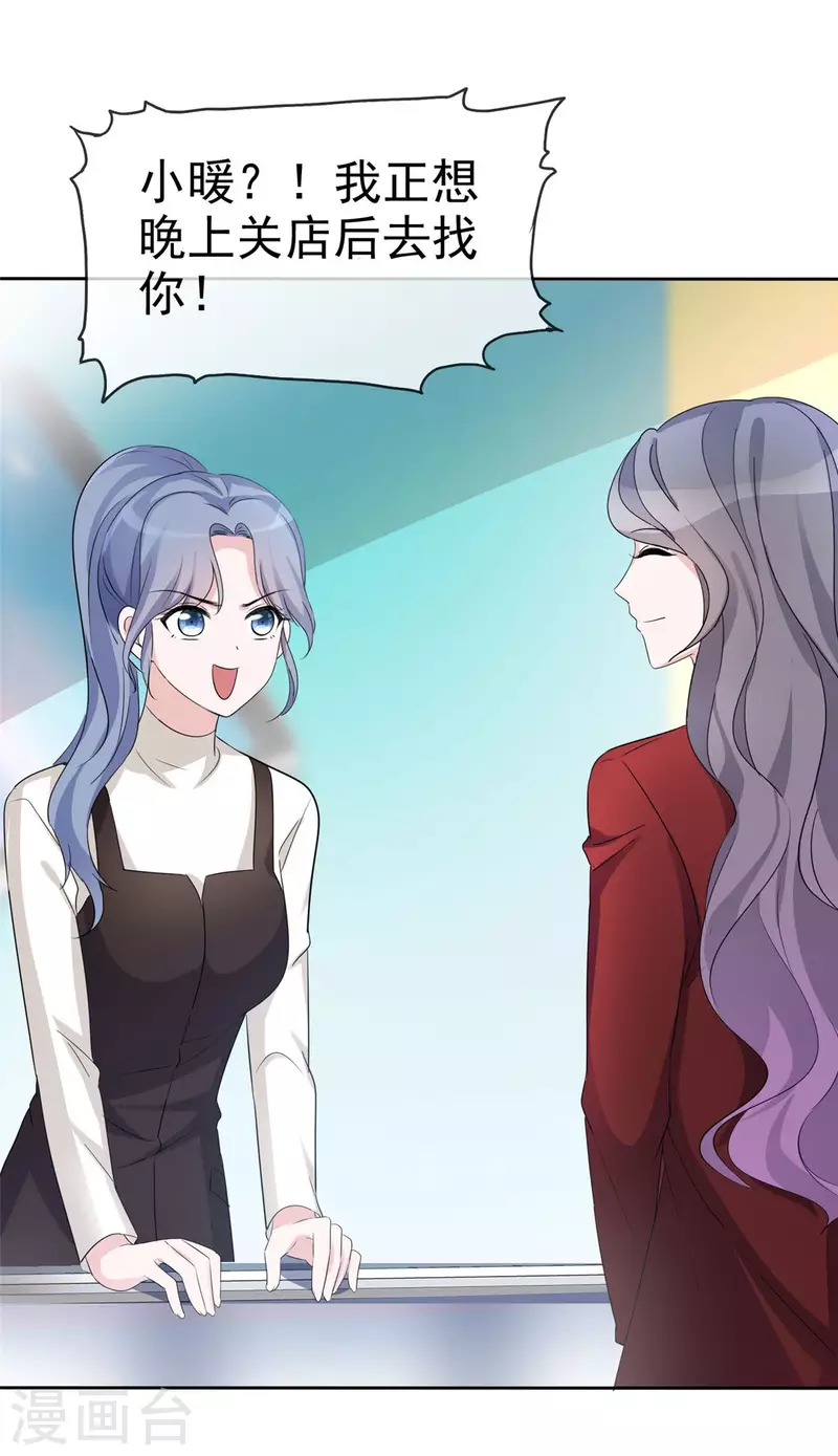 恶女爲配：猎爱狂想曲漫画,第12话 让我一点一点报复你们2图