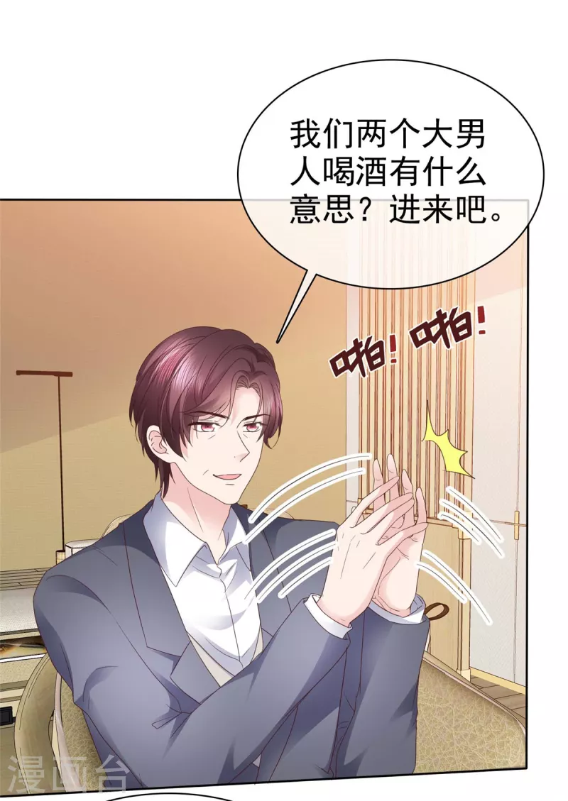 恶女爲配：猎爱狂想曲漫画,第99话 原来喜欢的……1图