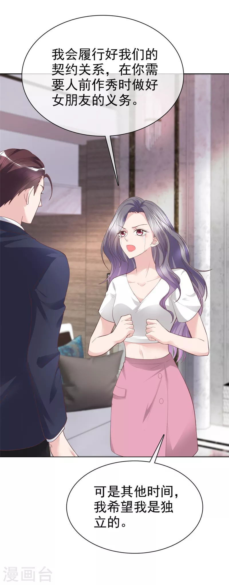 恶女爲配：猎爱狂想曲漫画,第73话 想做你的男朋友2图