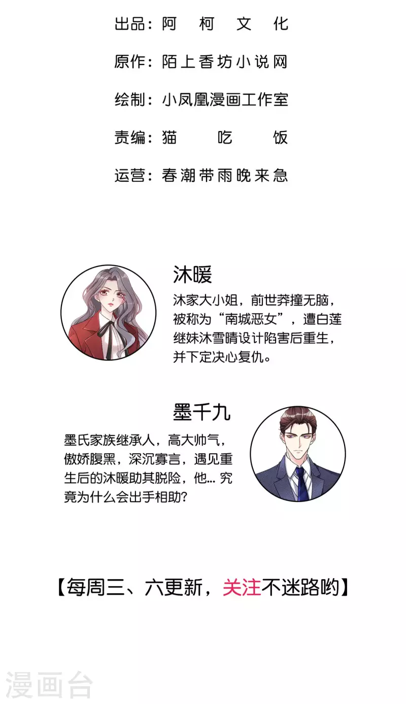 恶女爲配：猎爱狂想曲漫画,第12话 让我一点一点报复你们2图