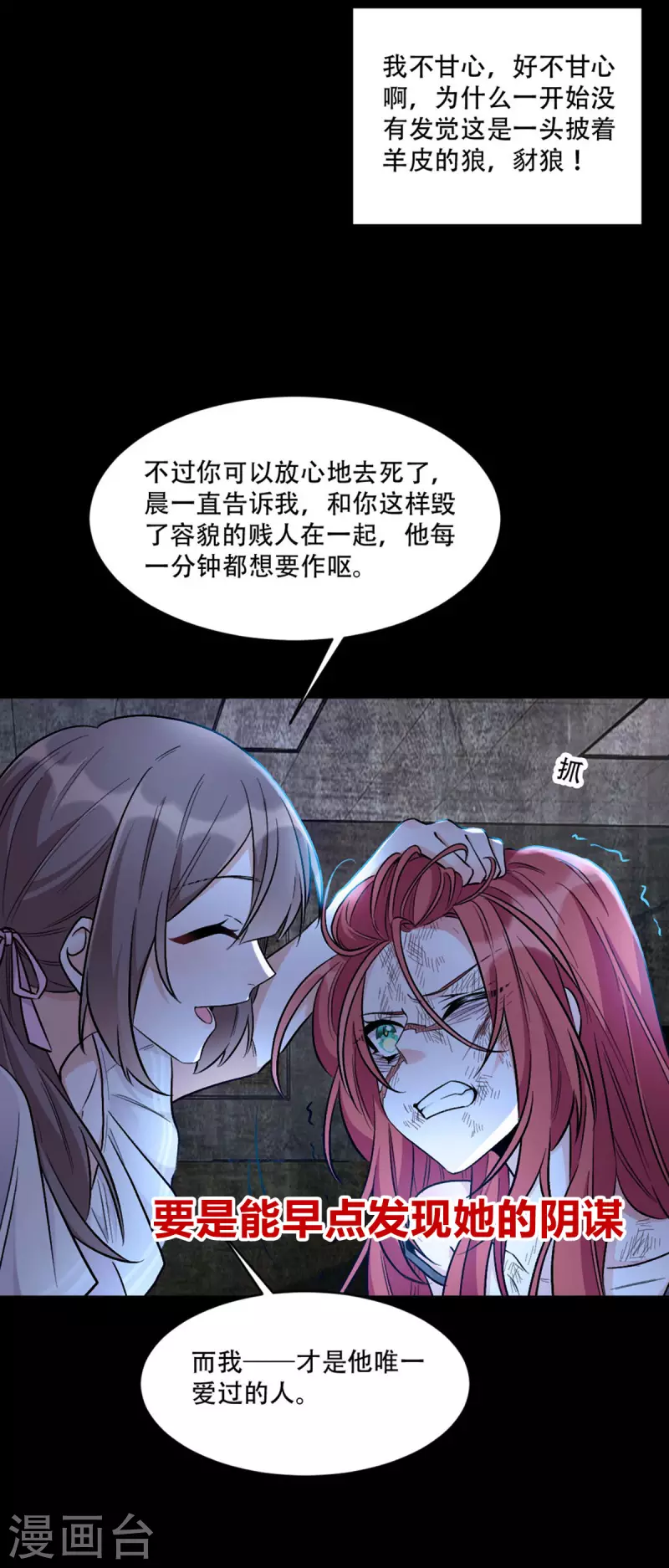 恶女爲配：猎爱狂想曲漫画,第42话 我睡沙发你睡牀？2图