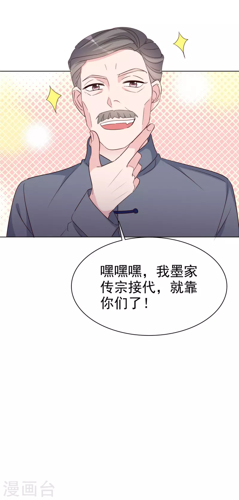 恶女爲配：猎爱狂想曲漫画,第41话 传宗接代，靠你们了！2图