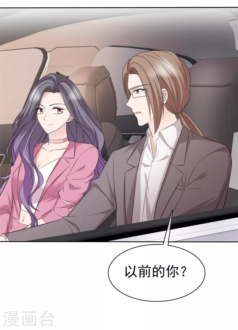 恶女爲配：猎爱狂想曲漫画,第67话 帮我个小忙2图