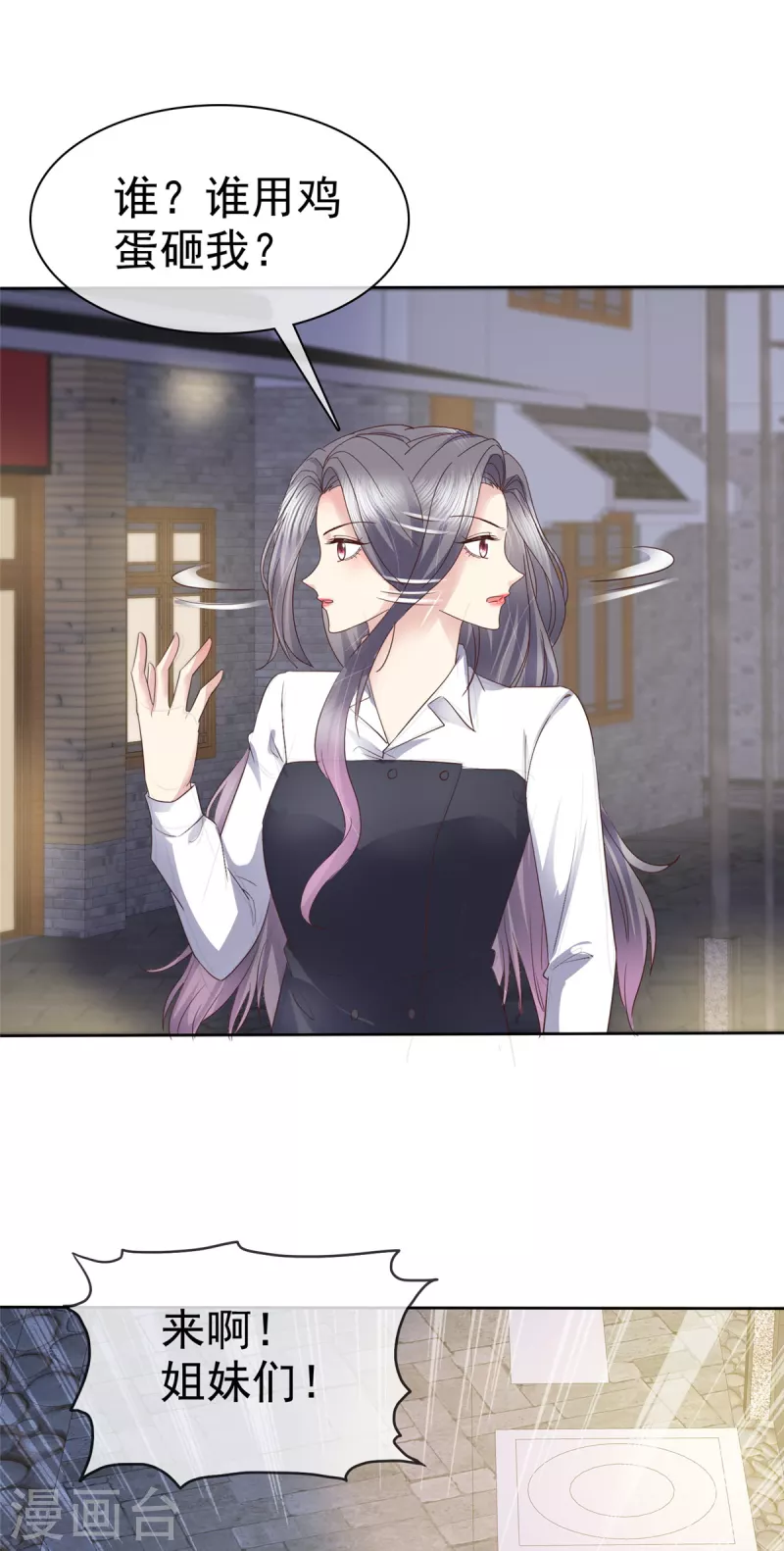 恶女爲配：猎爱狂想曲漫画,第55话 公主抱！1图