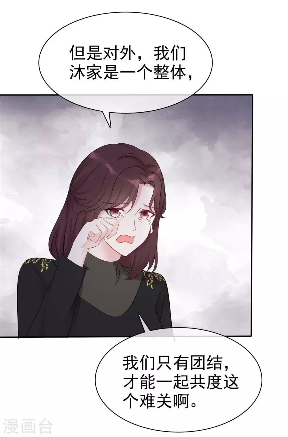 恶女爲配：猎爱狂想曲漫画,第11话 姐姐，你打我吧！2图