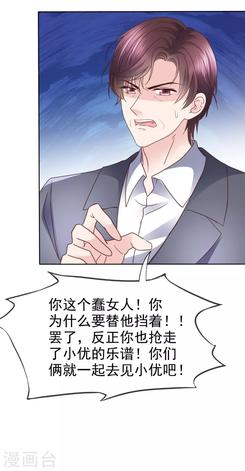 恶女爲配：猎爱狂想曲漫画,第113话 自私的爱害死了她！2图