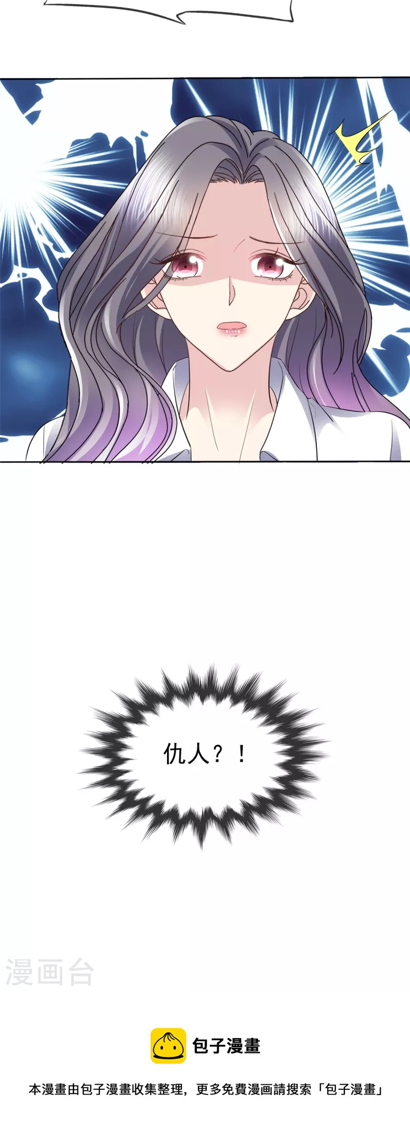 恶女爲配：猎爱狂想曲漫画,第47话 仇人之女？2图