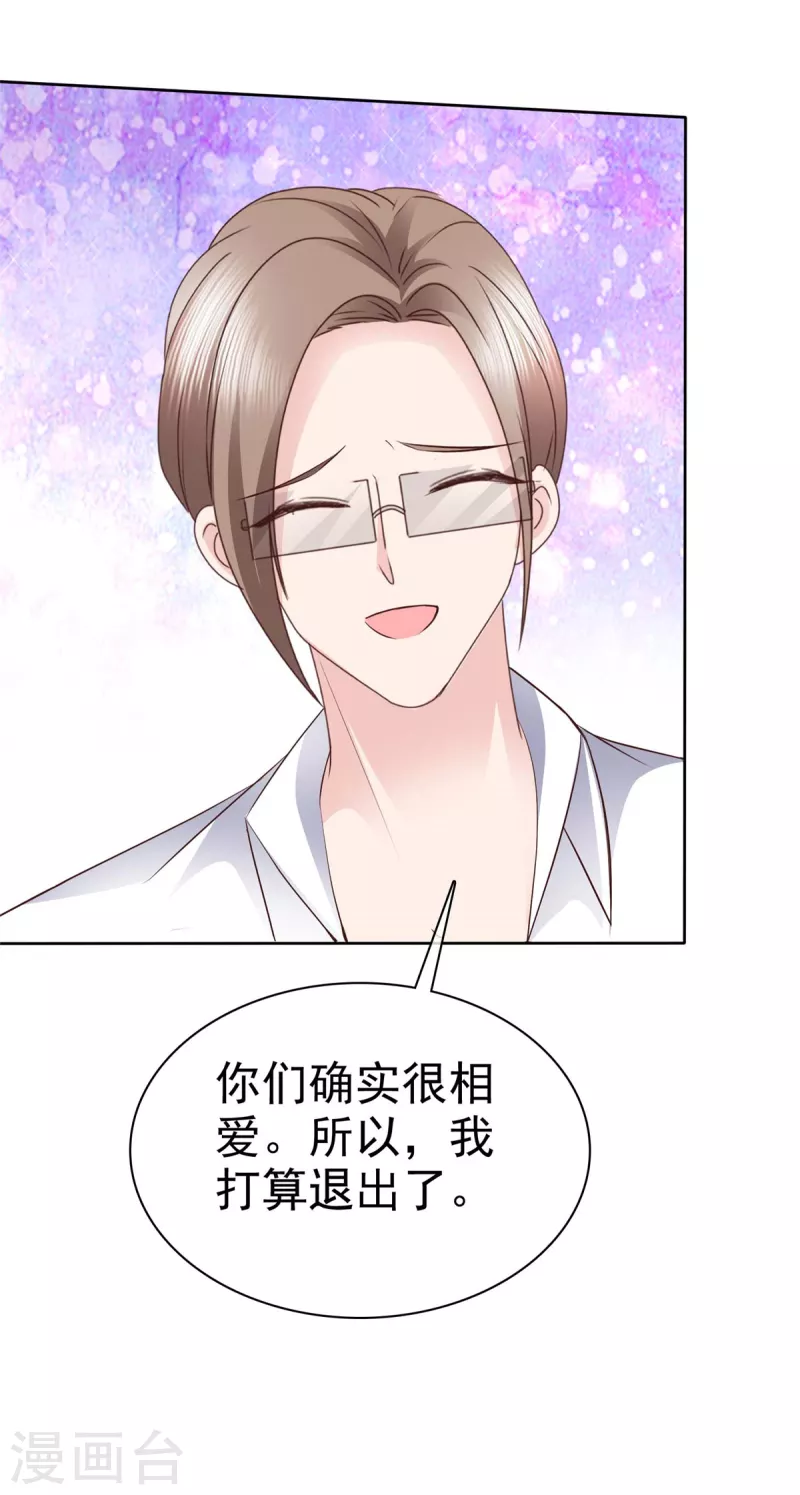恶女爲配：猎爱狂想曲漫画,第104话 我打算退出了2图
