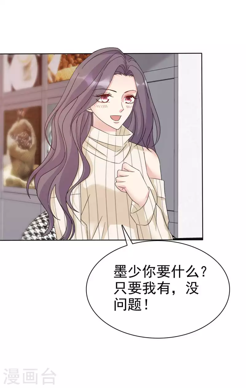 恶女爲配：猎爱狂想曲漫画,第33话 ”我想要你“1图
