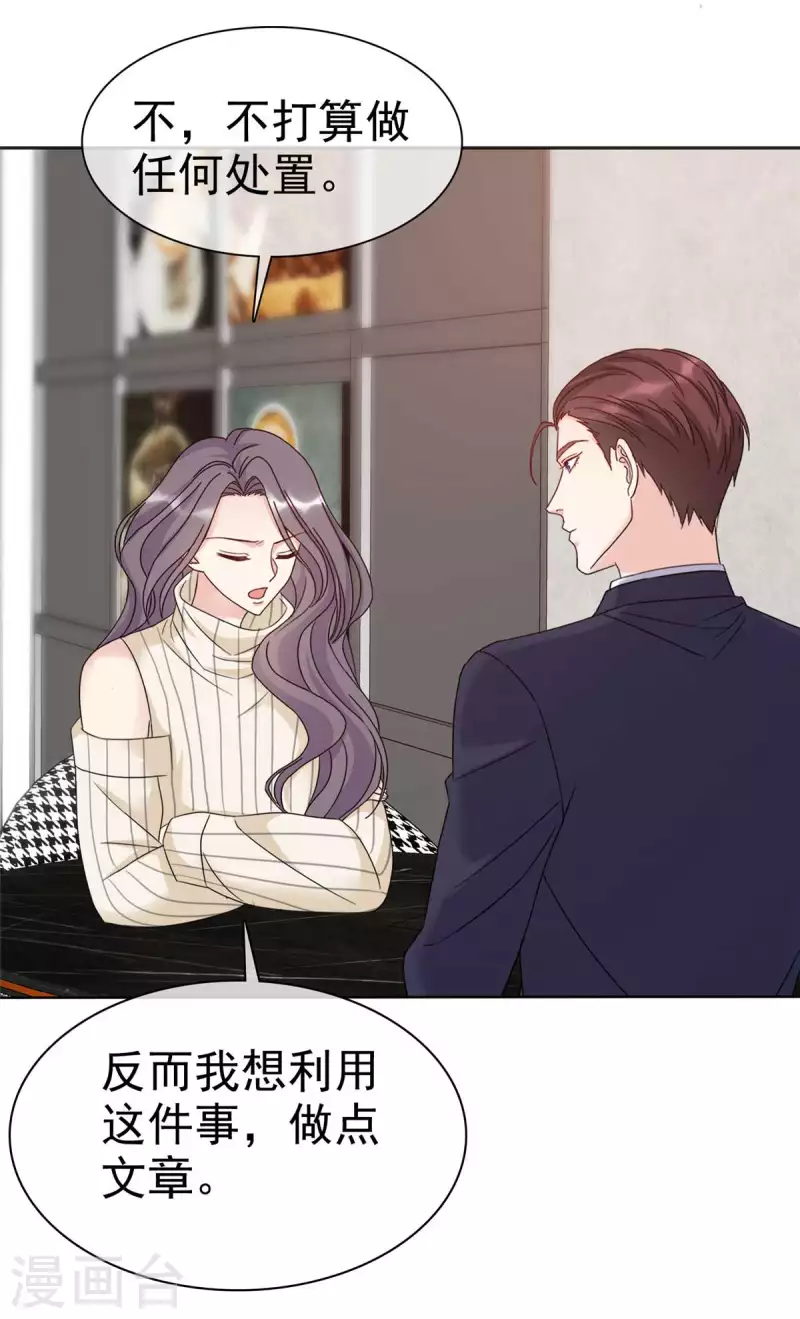 恶女爲配：猎爱狂想曲漫画,第33话 ”我想要你“1图