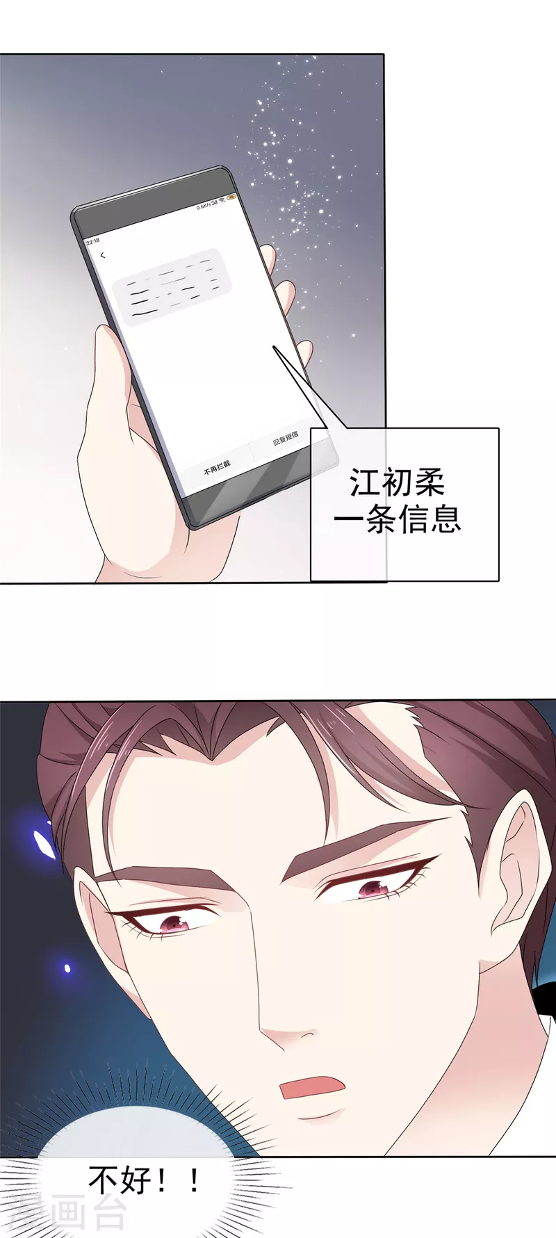 恶女爲配：猎爱狂想曲漫画,第71话 伤你很深啊2图