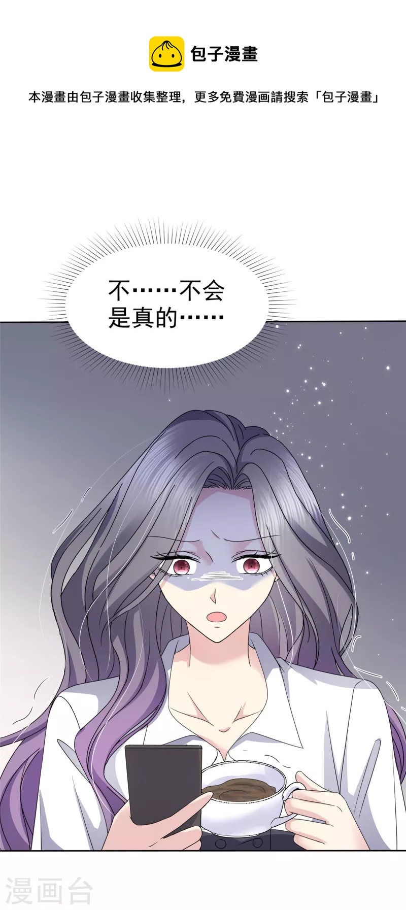 恶女爲配：猎爱狂想曲漫画,第51话 分手後无缝衔接？1图