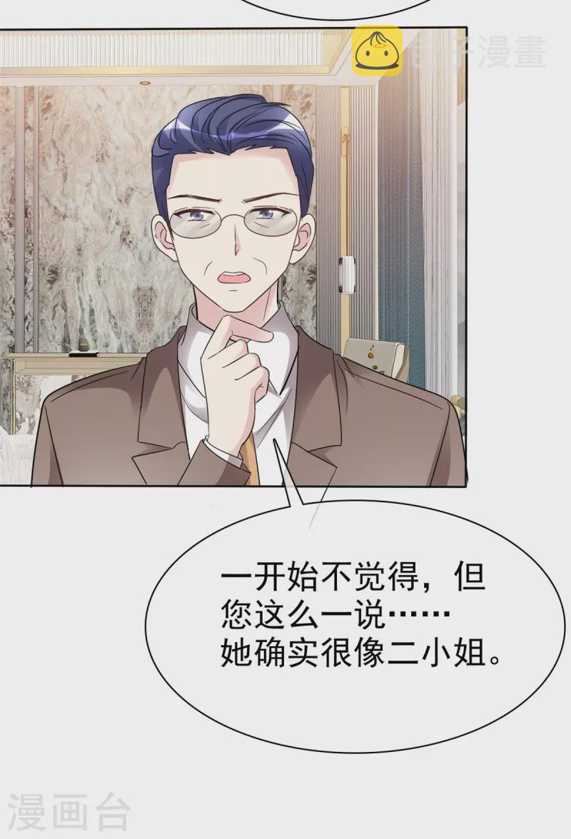 恶女爲配：猎爱狂想曲漫画,第46话 南城旧事2图