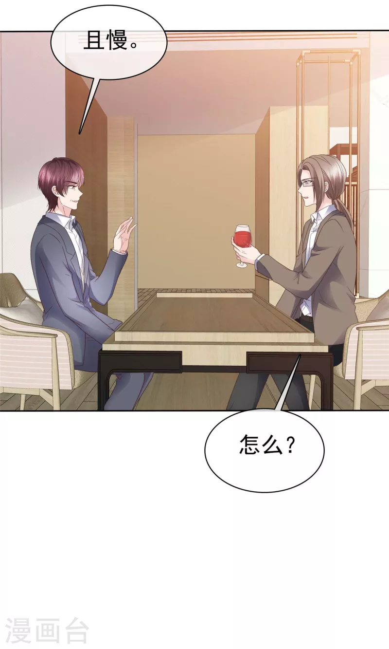 恶女爲配：猎爱狂想曲漫画,第99话 原来喜欢的……2图