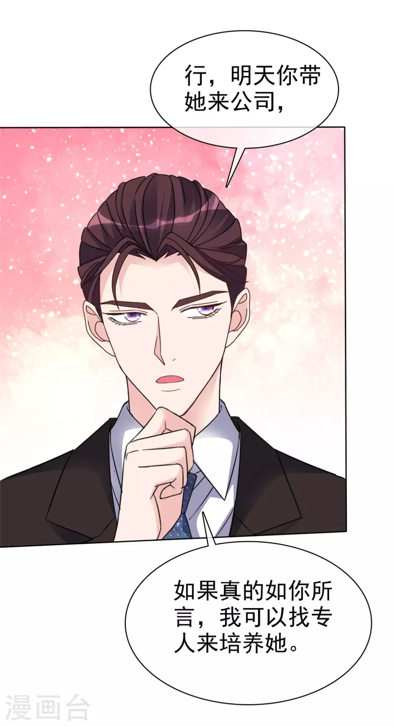 恶女爲配：猎爱狂想曲漫画,第29话 你这是在求我？2图