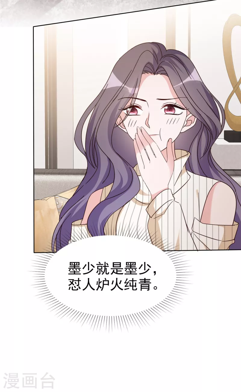 恶女爲配：猎爱狂想曲漫画,第37话 死对头罗曼巧2图