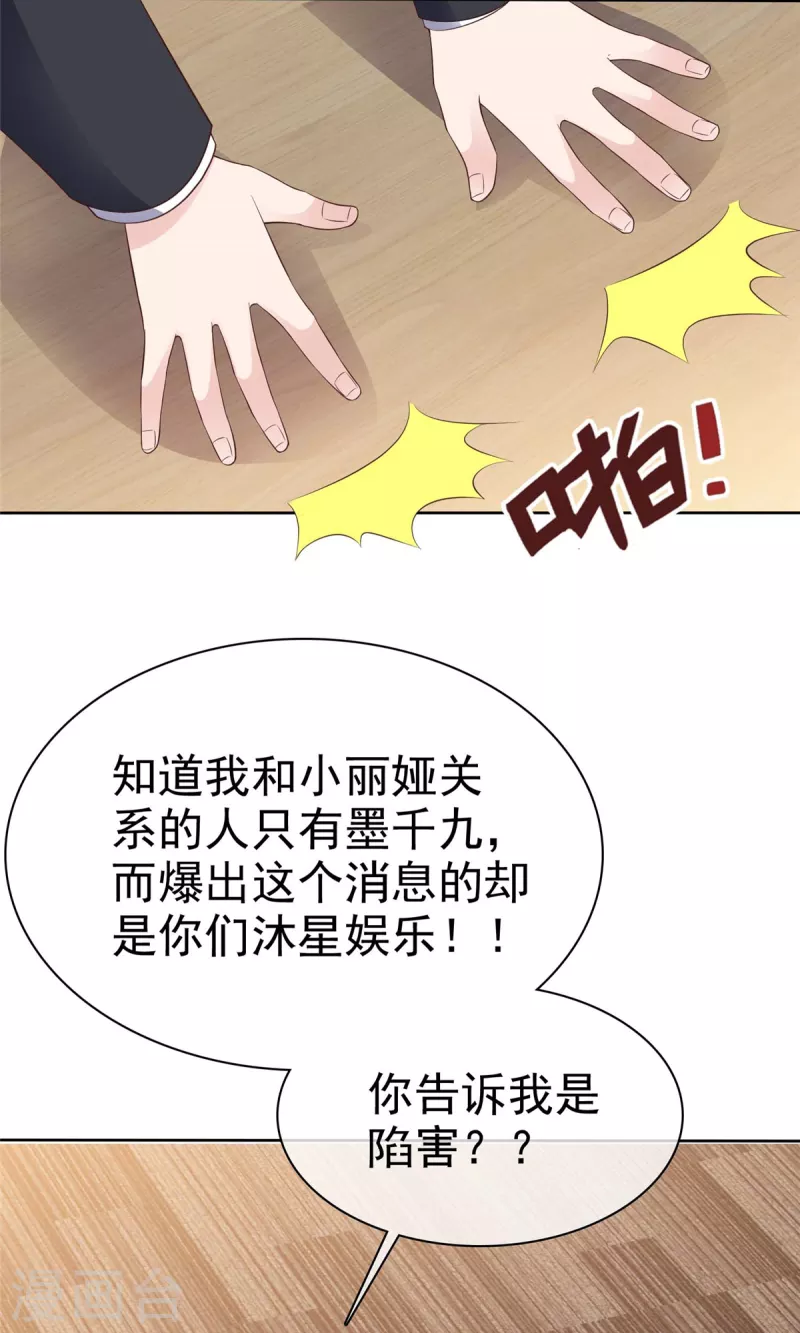 恶女爲配：猎爱狂想曲漫画,第97话 你好可怕2图