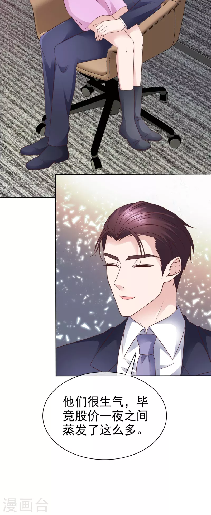 恶女爲配：猎爱狂想曲漫画,第81话 这样就够了2图