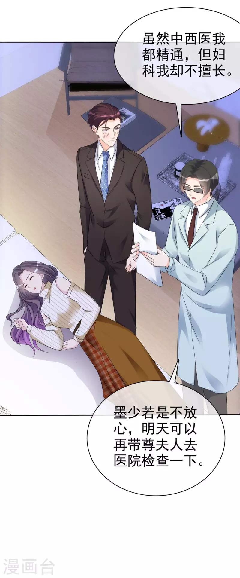 恶女爲配：猎爱狂想曲漫画,第26话 我怎麽在墨千九家？1图
