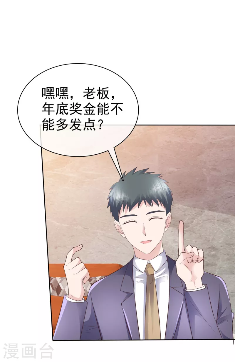 恶女爲配：猎爱狂想曲漫画,第85话 将计就计2图