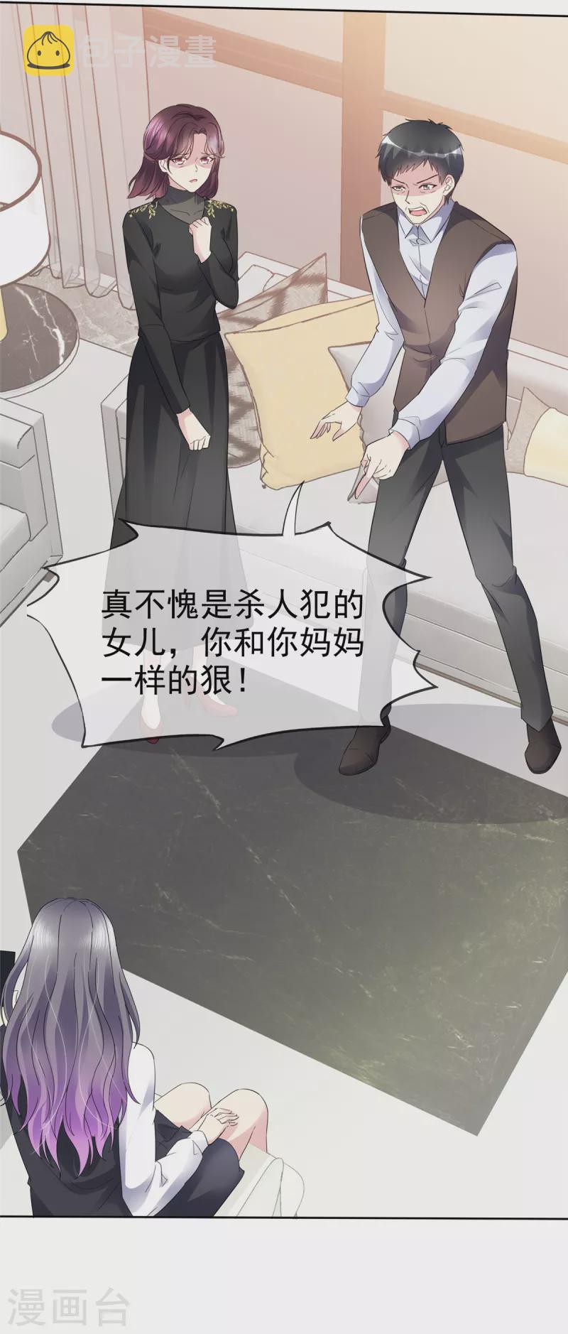 恶女爲配：猎爱狂想曲漫画,第50话 你们不是要分手了吧？1图