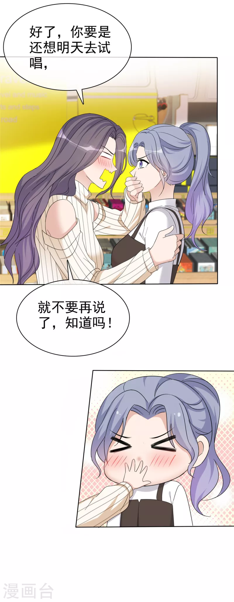 恶女爲配：猎爱狂想曲漫画,第30话 违法乱纪可不能够呀！2图