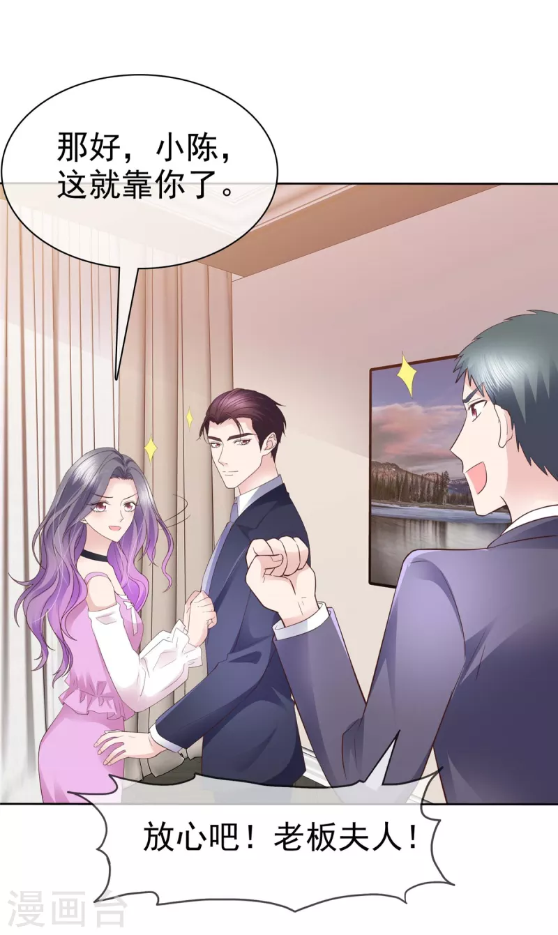 恶女爲配：猎爱狂想曲漫画,第85话 将计就计1图
