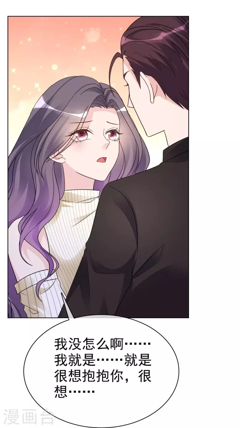 恶女爲配：猎爱狂想曲漫画,第23话 竟然敢动我的女人！2图