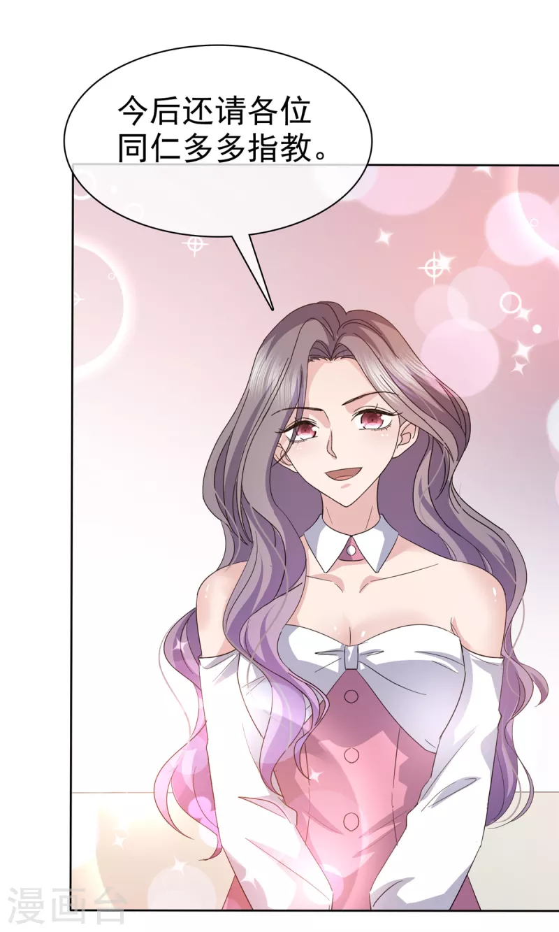 恶女爲配：猎爱狂想曲漫画,第58话 空降总经理？1图