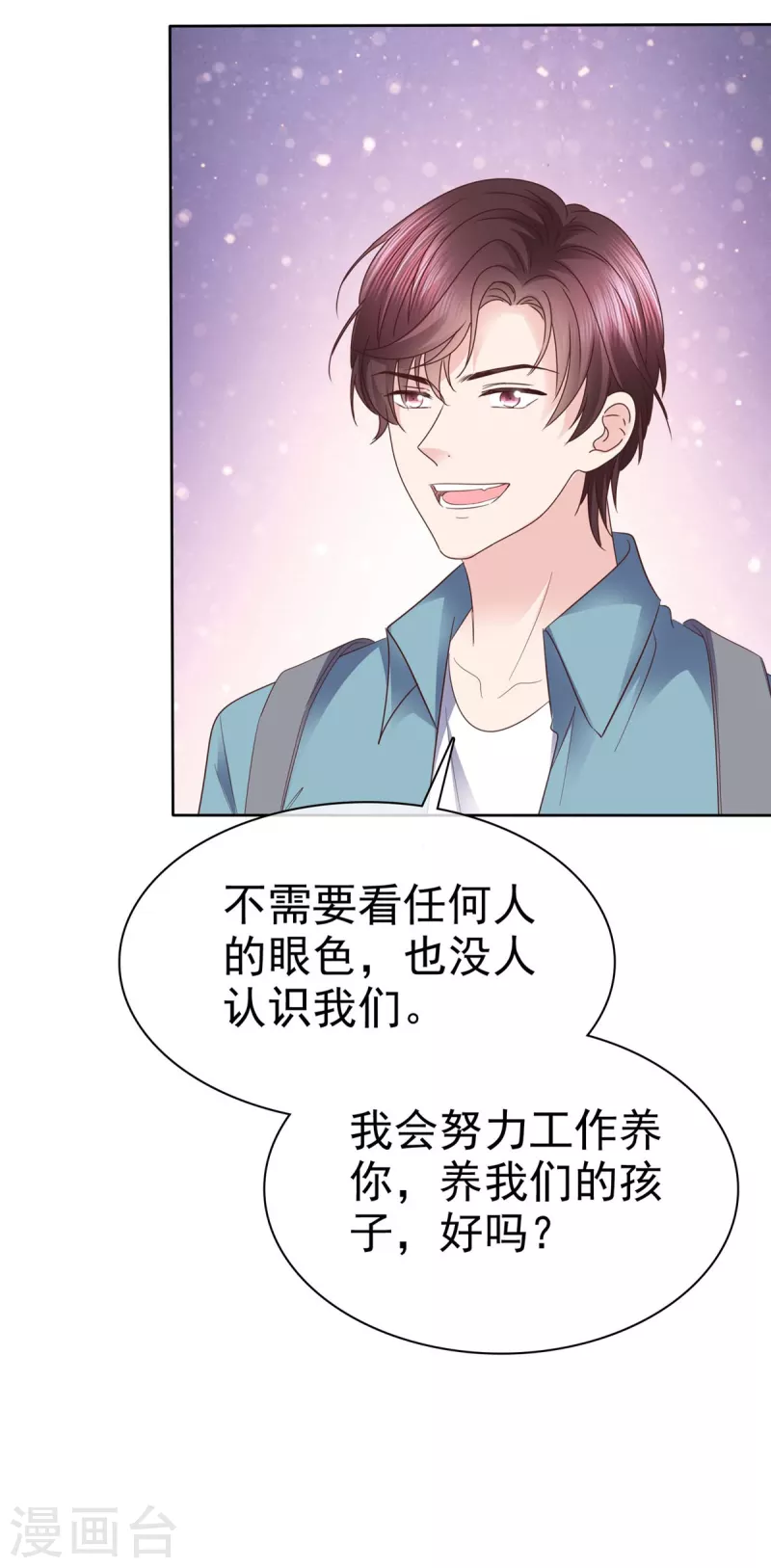 恶女爲配：猎爱狂想曲漫画,第111话 我让你过来！2图