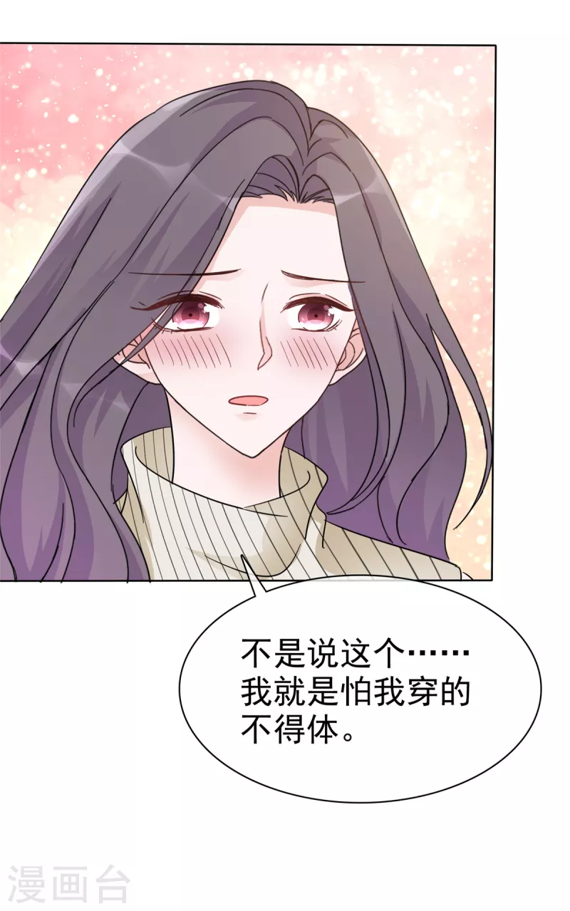 恶女爲配：猎爱狂想曲漫画,第35话 走吧，夫人1图