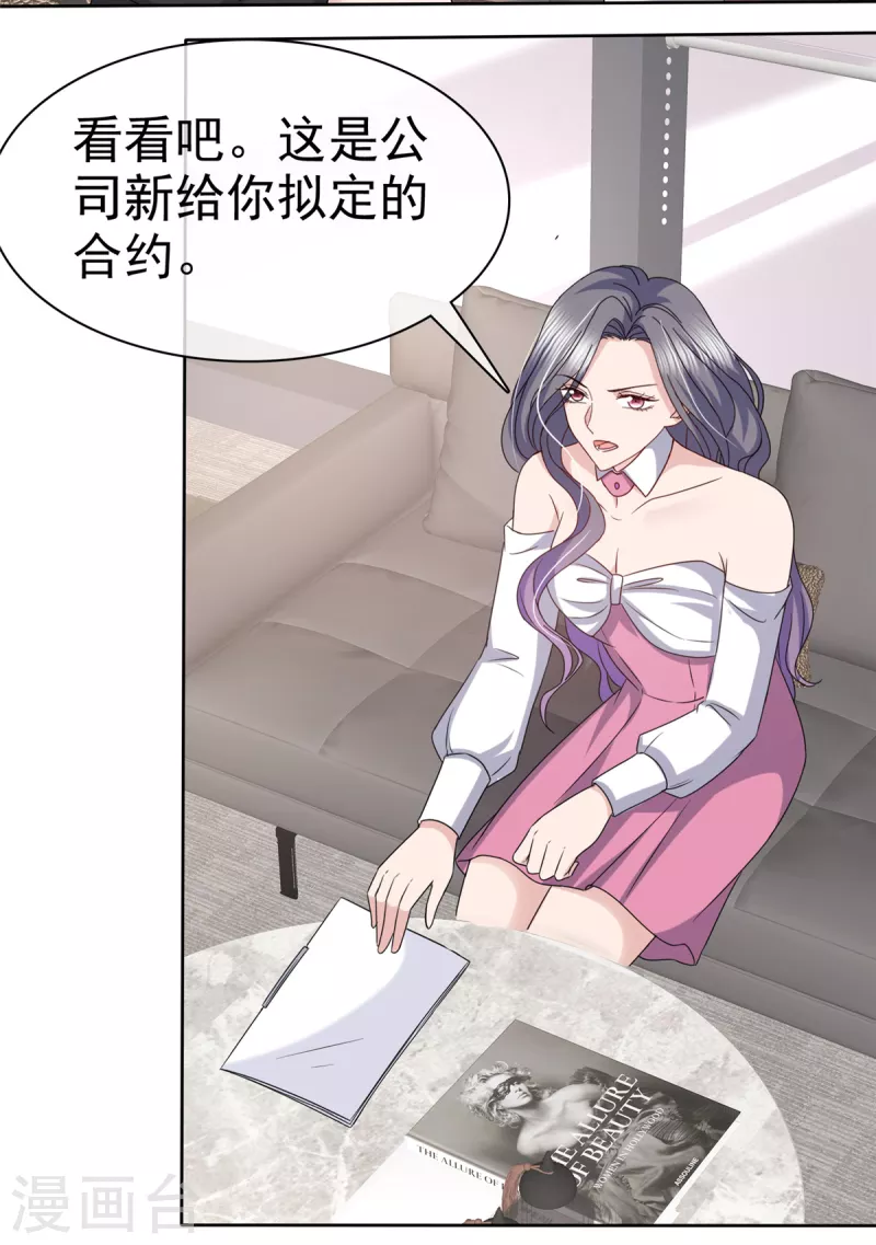 恶女爲配：猎爱狂想曲漫画,第59话 职场绿茶有两下子2图