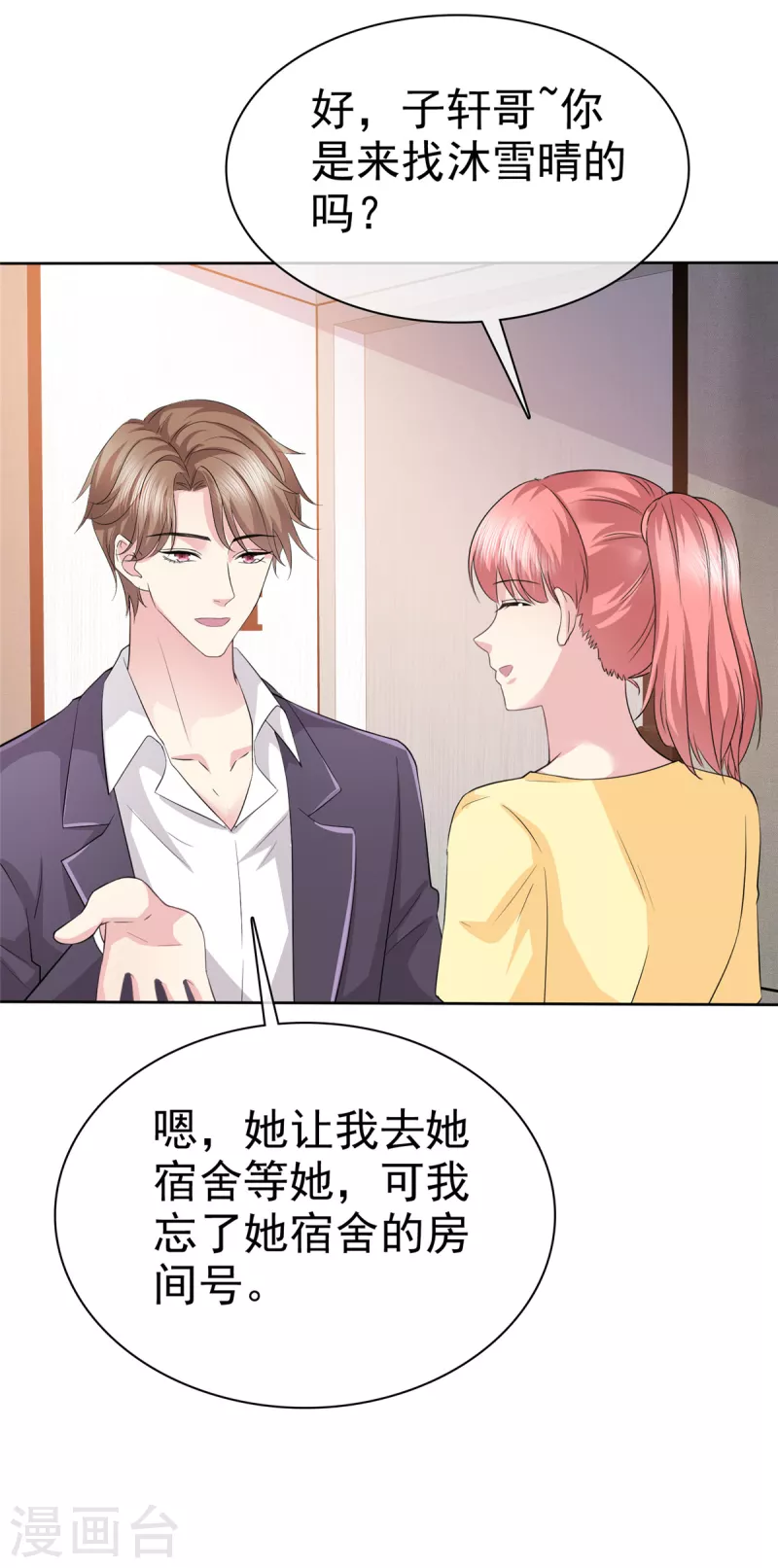 恶女爲配：猎爱狂想曲漫画,第93话 子轩哥，我怕！1图