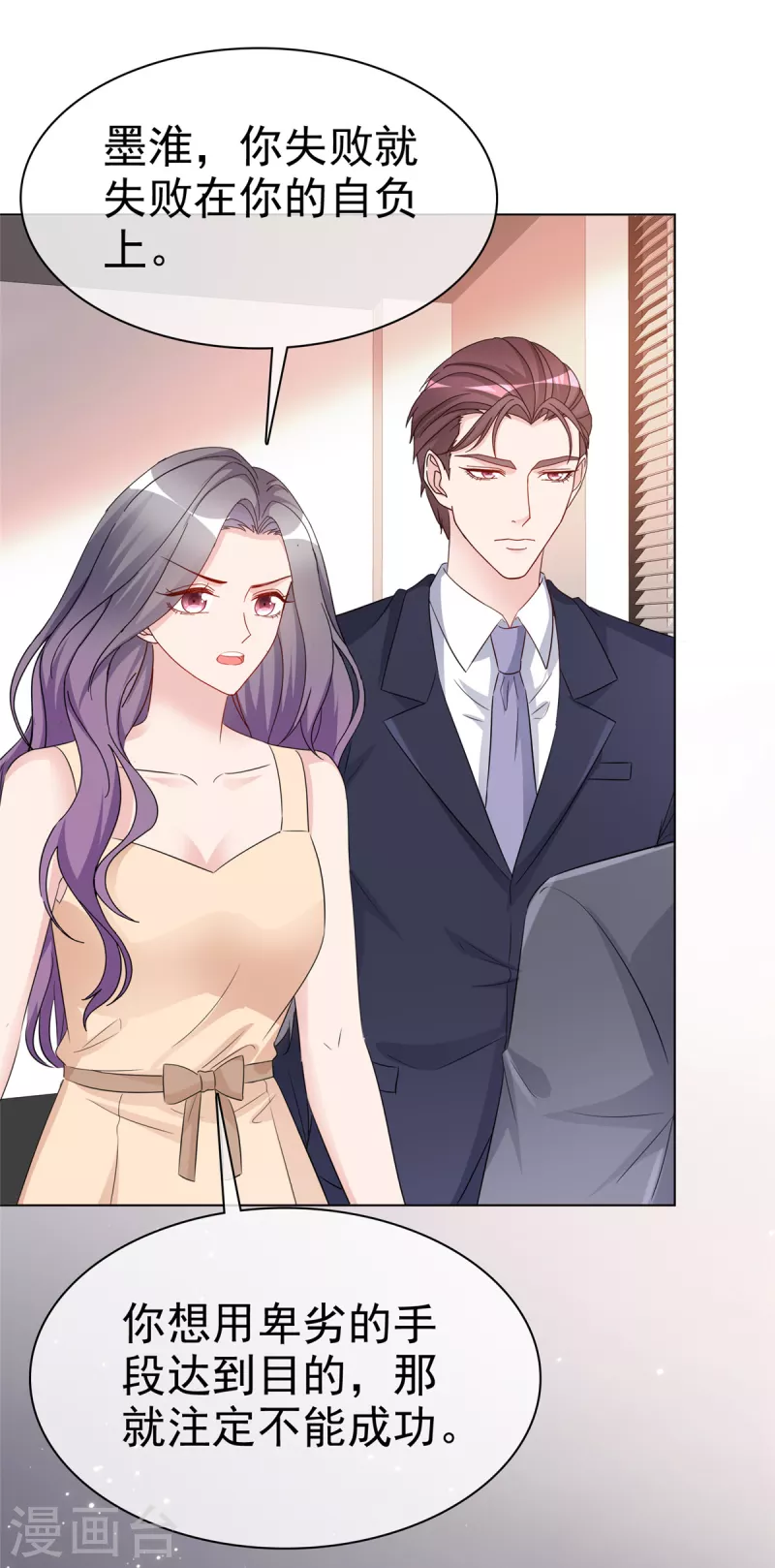 恶女爲配：猎爱狂想曲漫画,第110话 害死了我的小优2图